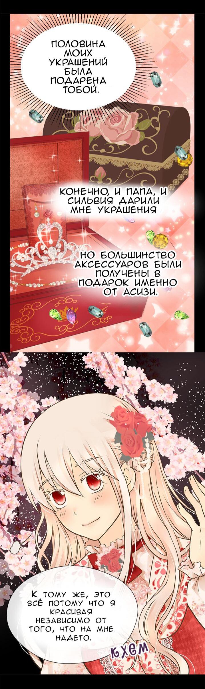 Манга Императорская принцесса - Глава 150 Страница 3