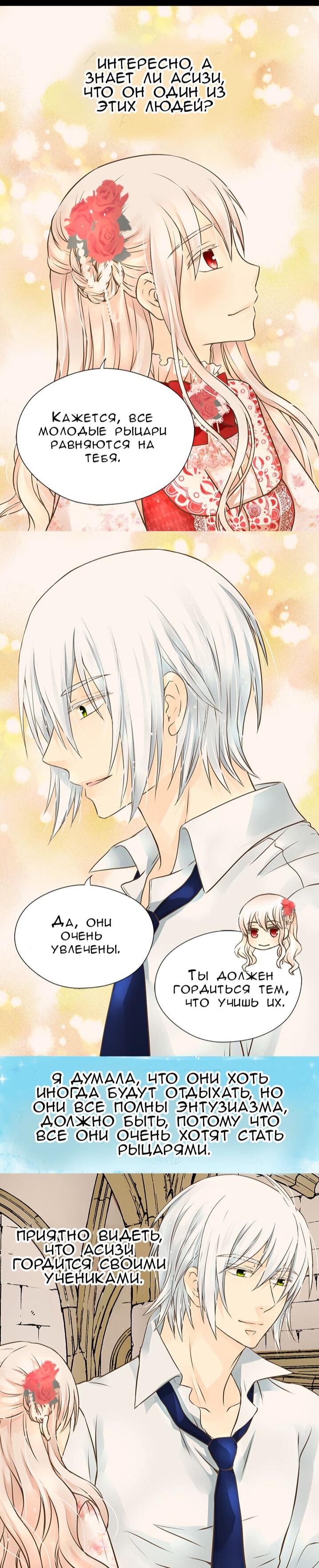 Манга Императорская принцесса - Глава 150 Страница 6