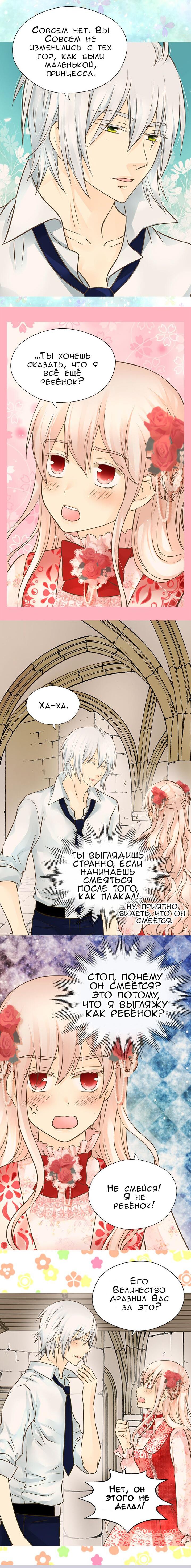 Манга Императорская принцесса - Глава 150 Страница 17