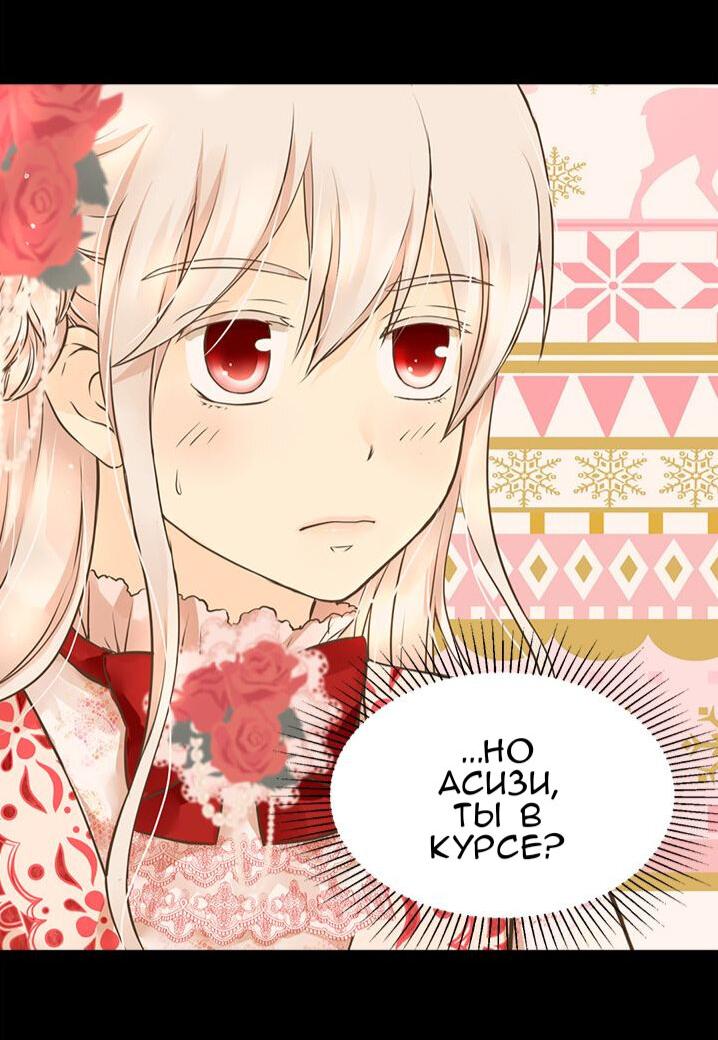 Манга Императорская принцесса - Глава 150 Страница 2