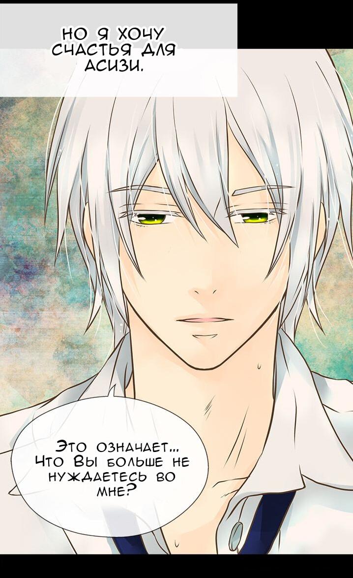 Манга Императорская принцесса - Глава 150 Страница 13