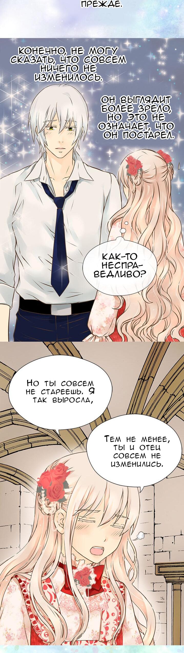 Манга Императорская принцесса - Глава 150 Страница 16