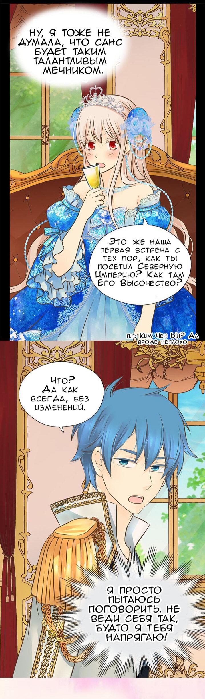 Манга Императорская принцесса - Глава 151 Страница 20