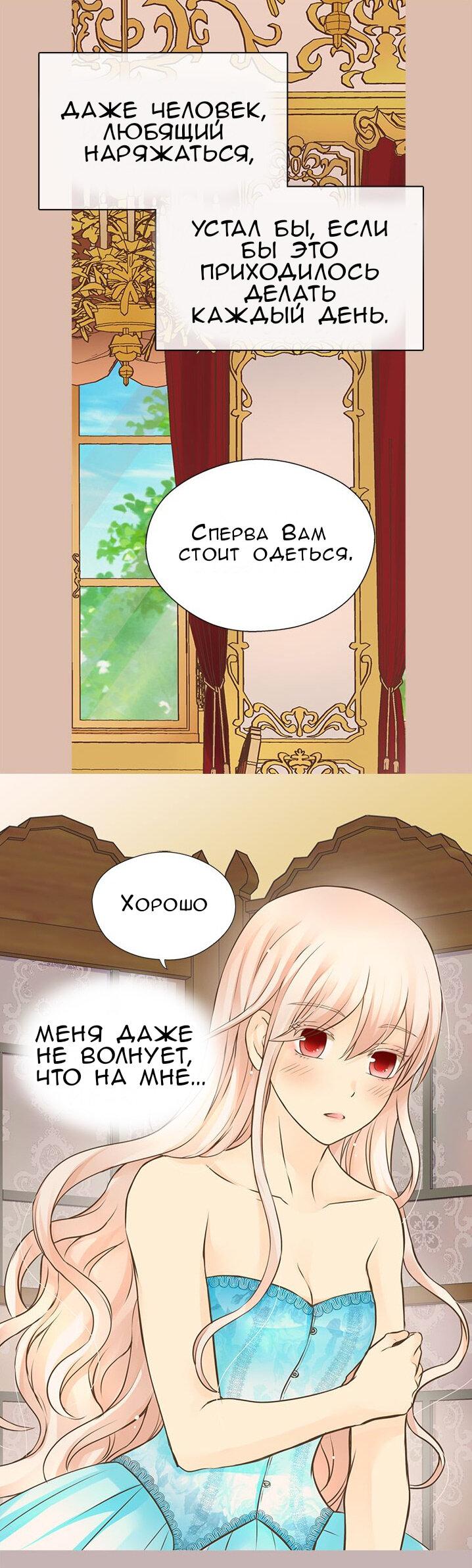 Манга Императорская принцесса - Глава 151 Страница 1