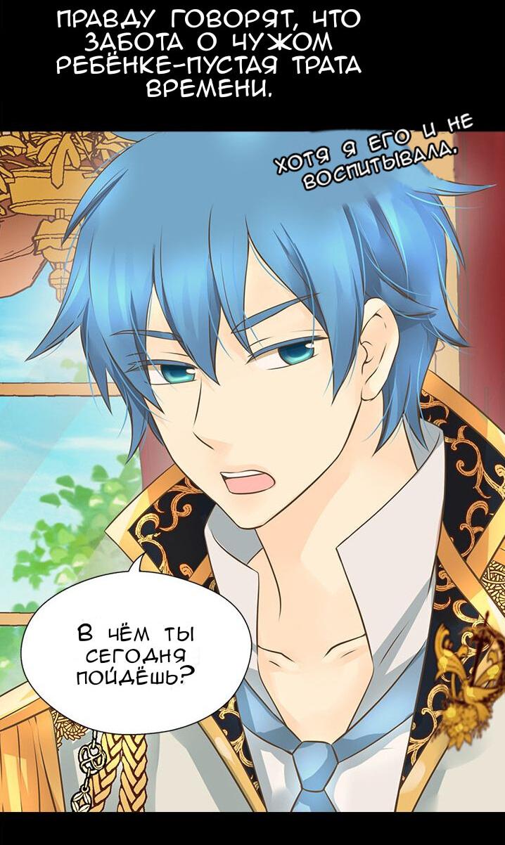Манга Императорская принцесса - Глава 151 Страница 9