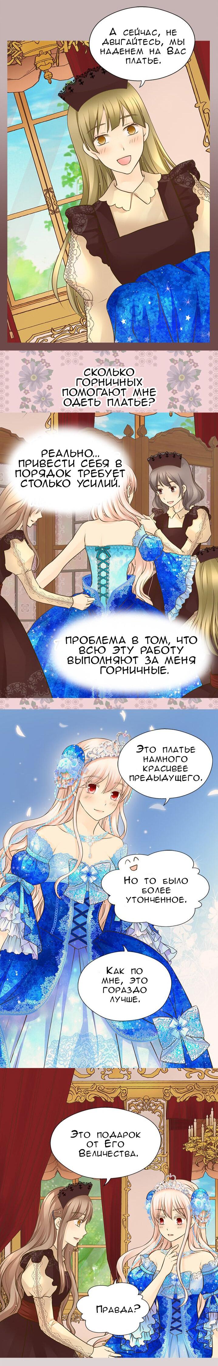 Манга Императорская принцесса - Глава 151 Страница 2