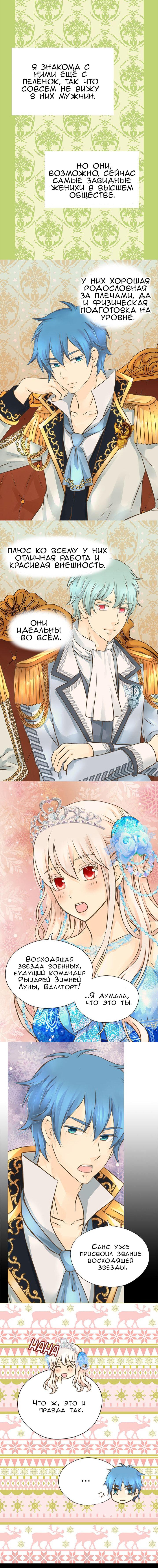 Манга Императорская принцесса - Глава 151 Страница 18
