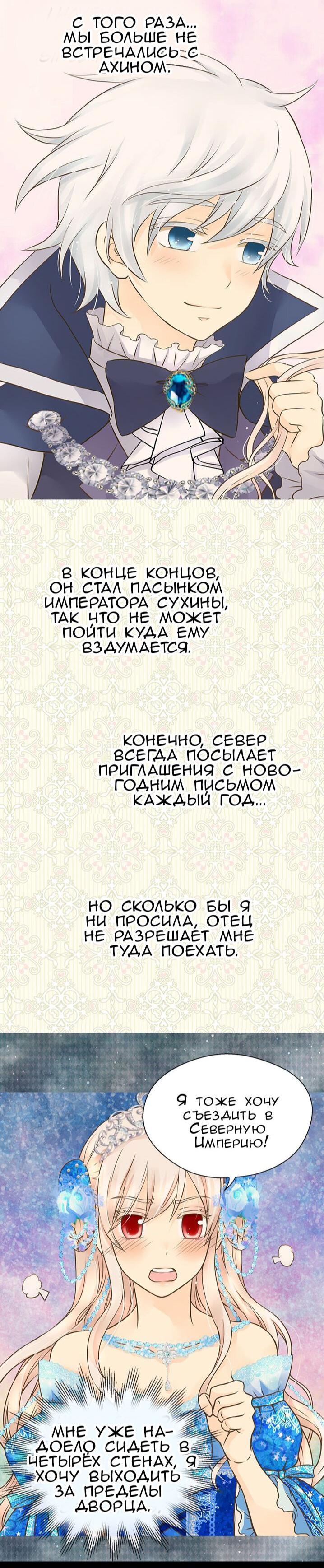 Манга Императорская принцесса - Глава 151 Страница 21