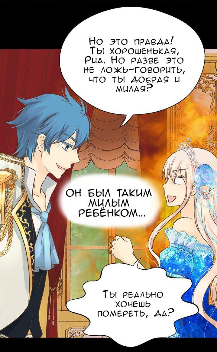 Манга Императорская принцесса - Глава 151 Страница 14