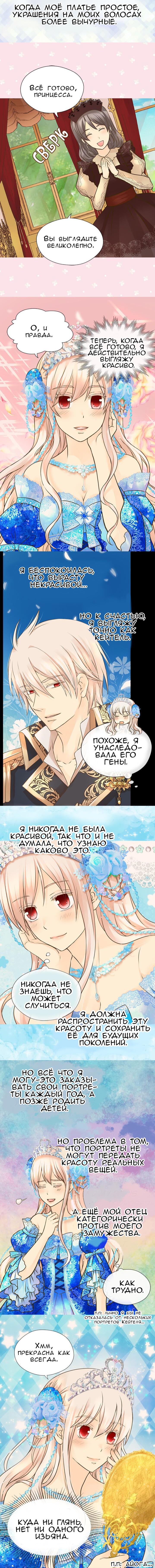 Манга Императорская принцесса - Глава 151 Страница 4
