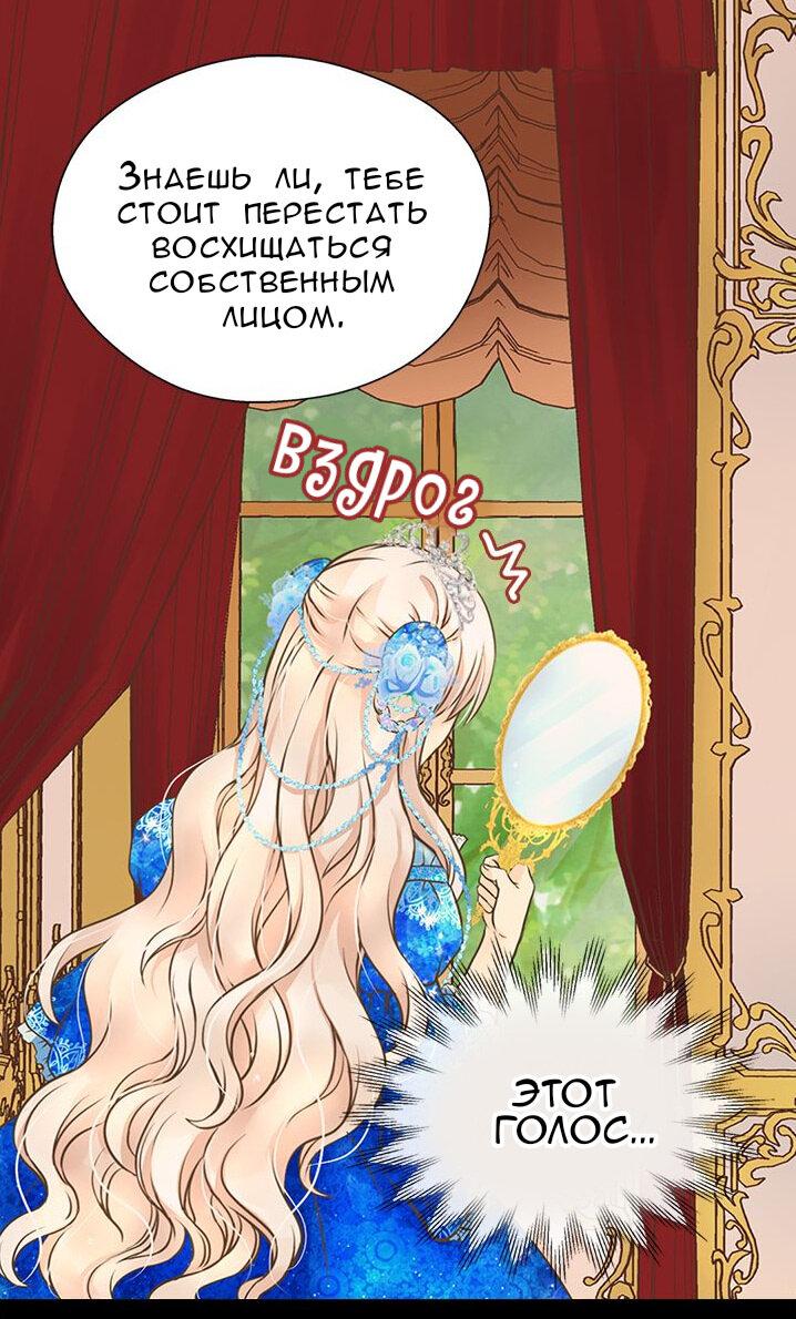 Манга Императорская принцесса - Глава 151 Страница 5