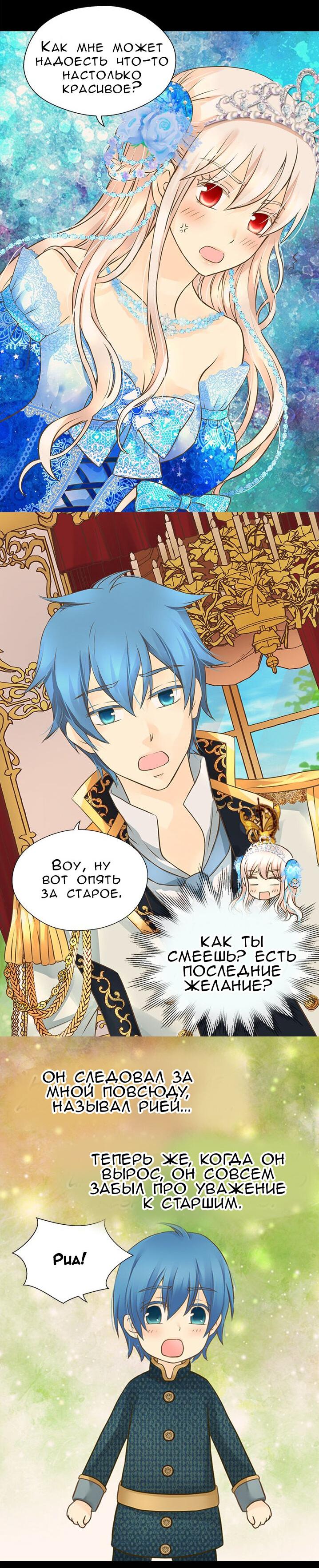 Манга Императорская принцесса - Глава 151 Страница 8