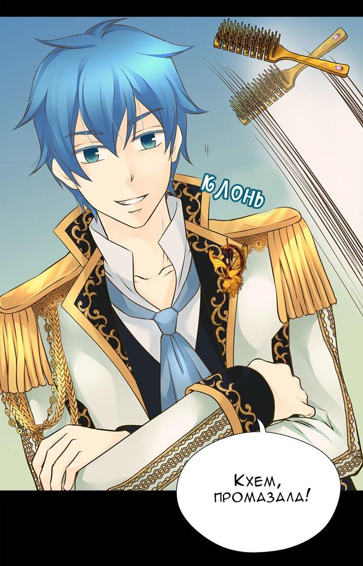 Манга Императорская принцесса - Глава 151 Страница 12