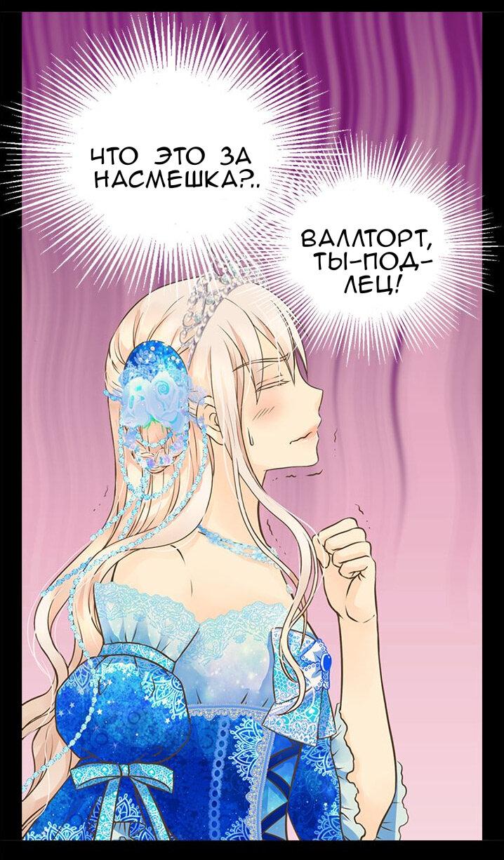 Манга Императорская принцесса - Глава 151 Страница 7