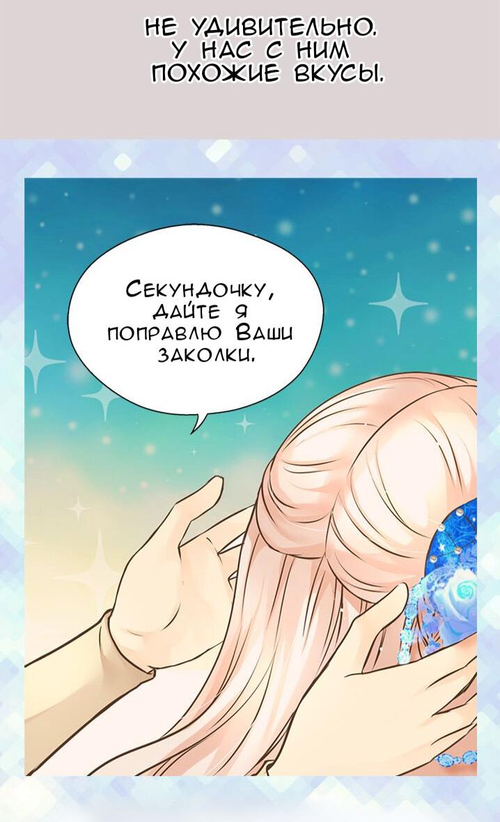 Манга Императорская принцесса - Глава 151 Страница 3