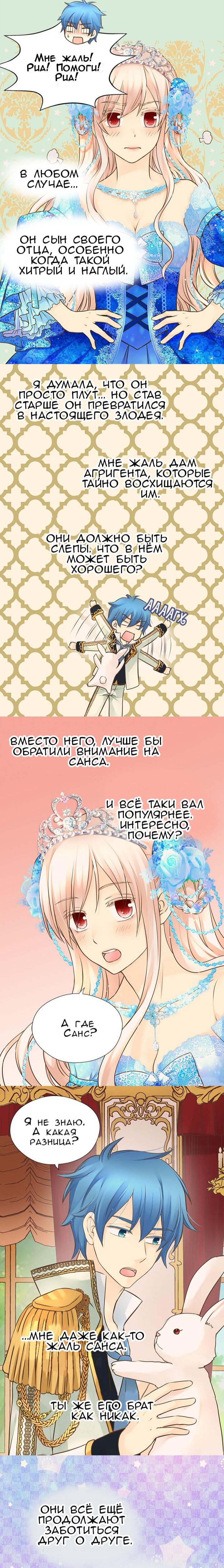 Манга Императорская принцесса - Глава 151 Страница 16