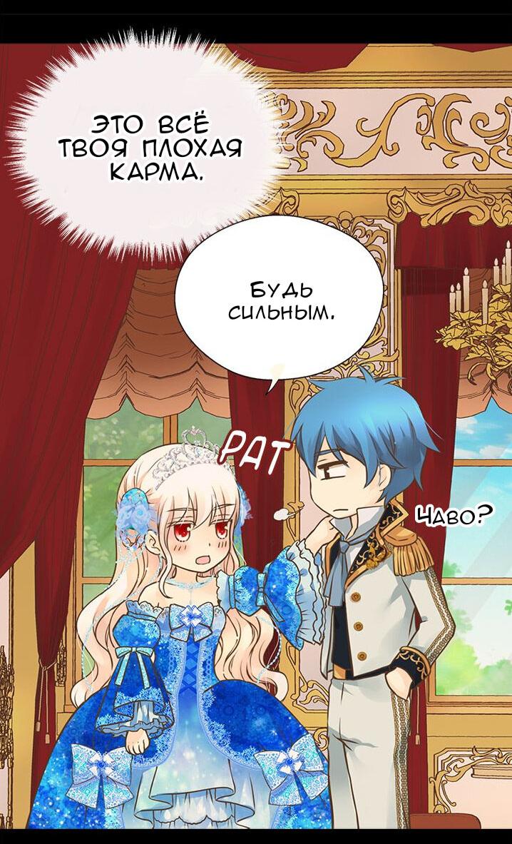 Манга Императорская принцесса - Глава 152 Страница 8