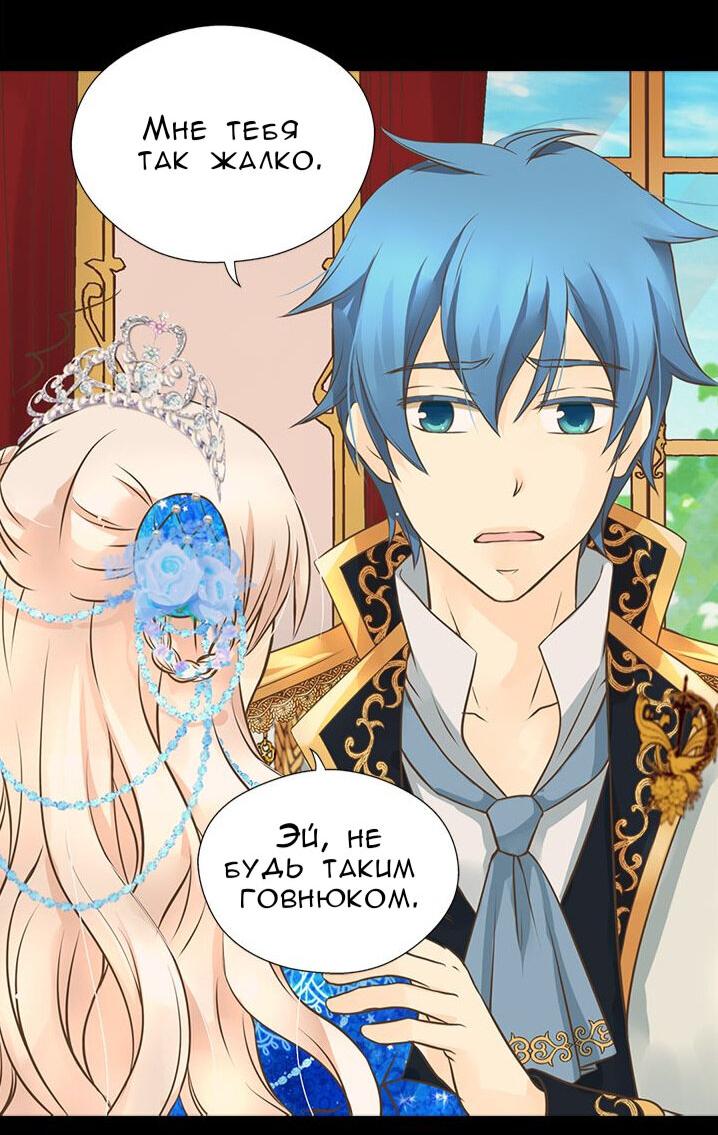 Манга Императорская принцесса - Глава 152 Страница 2