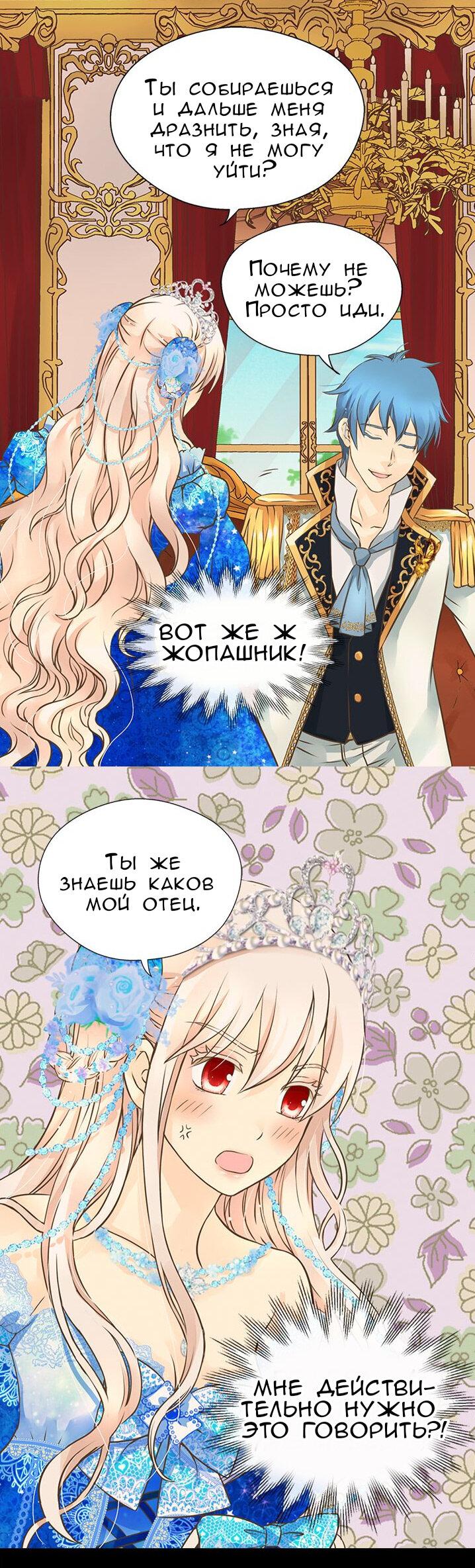 Манга Императорская принцесса - Глава 152 Страница 1