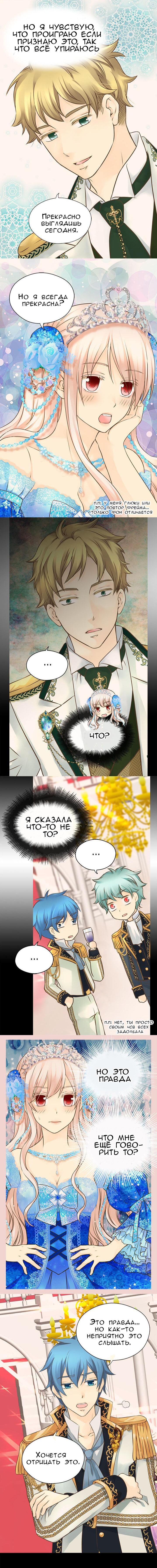 Манга Императорская принцесса - Глава 152 Страница 19
