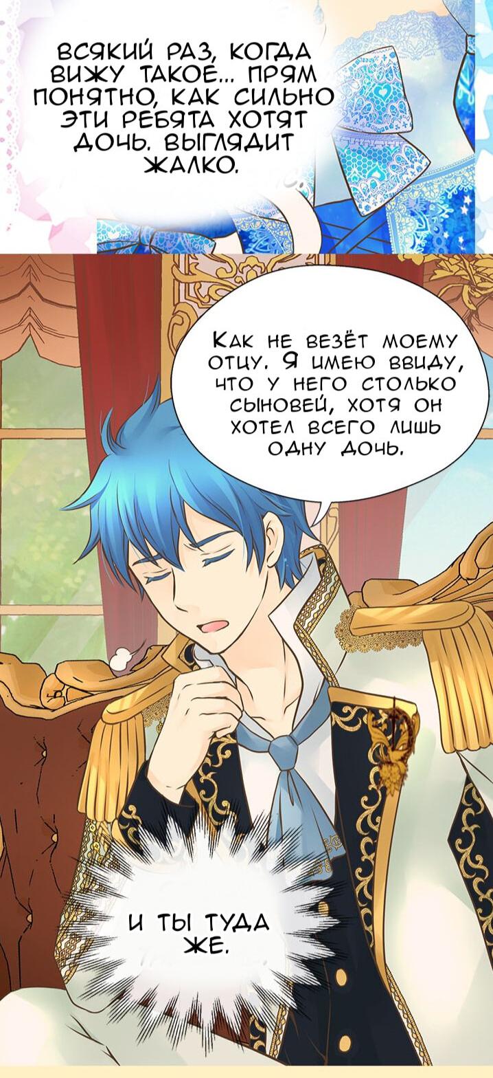 Манга Императорская принцесса - Глава 152 Страница 5