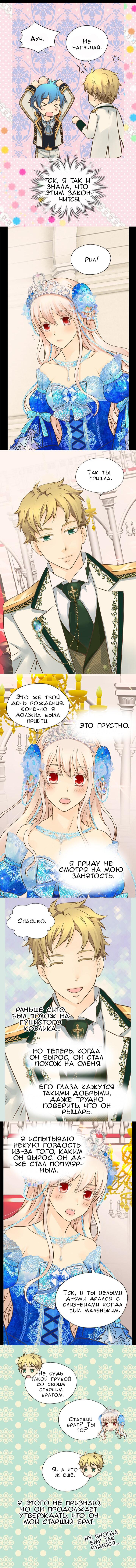 Манга Императорская принцесса - Глава 152 Страница 18