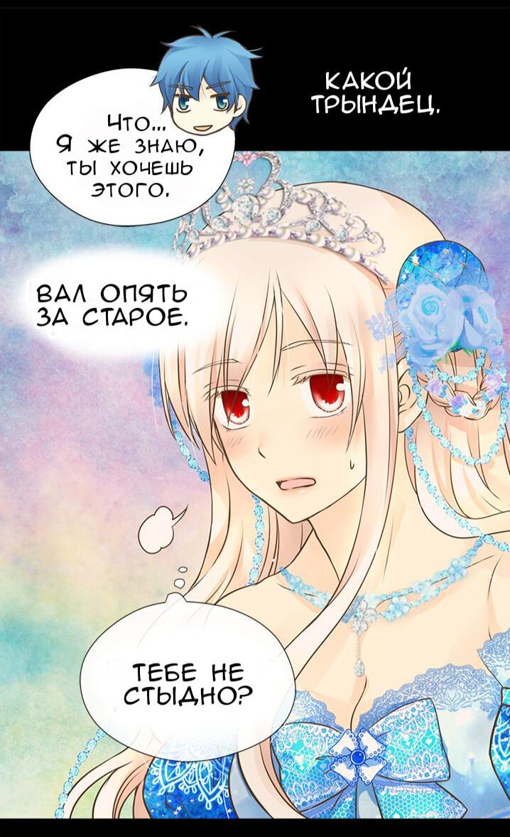 Манга Императорская принцесса - Глава 152 Страница 17