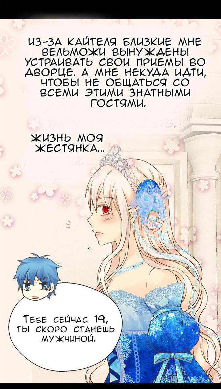 Манга Императорская принцесса - Глава 152 Страница 15
