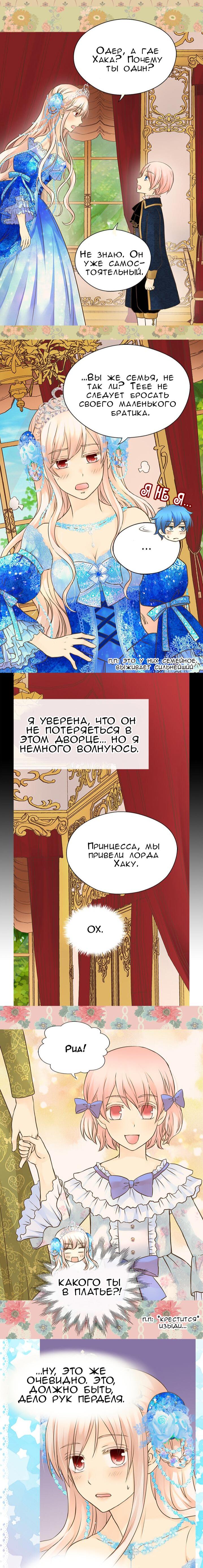 Манга Императорская принцесса - Глава 152 Страница 4