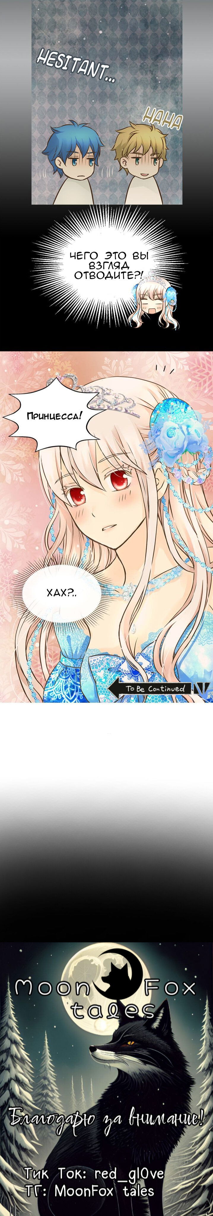 Манга Императорская принцесса - Глава 152 Страница 24