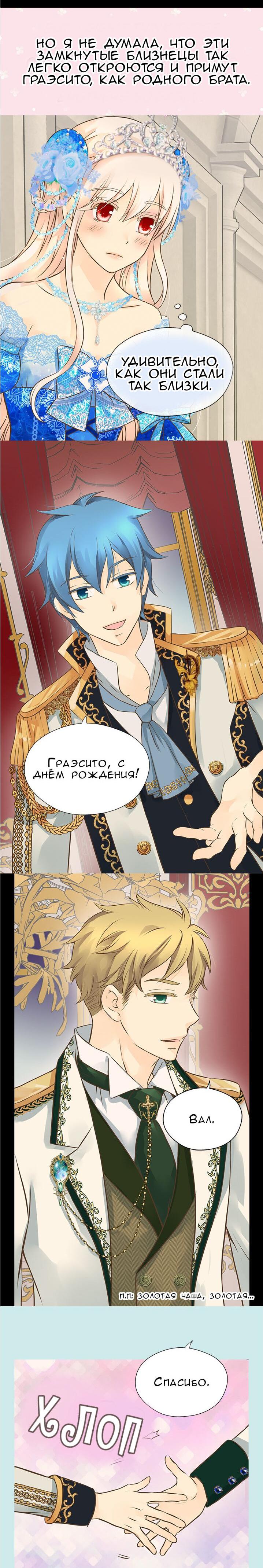 Манга Императорская принцесса - Глава 152 Страница 11