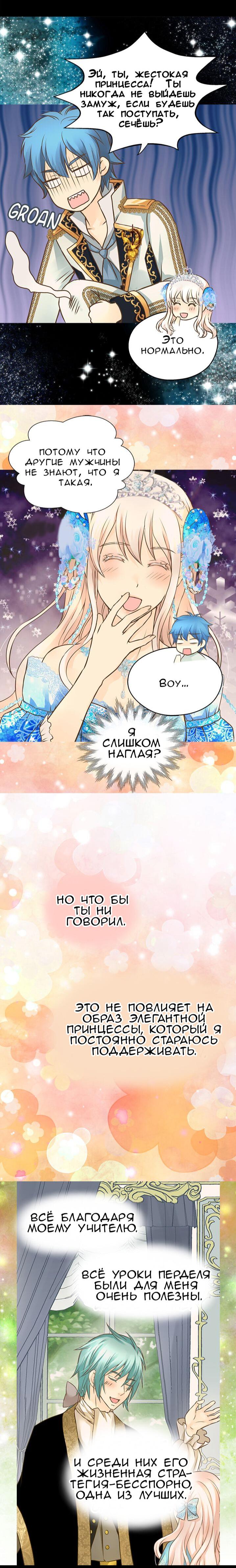 Манга Императорская принцесса - Глава 152 Страница 21