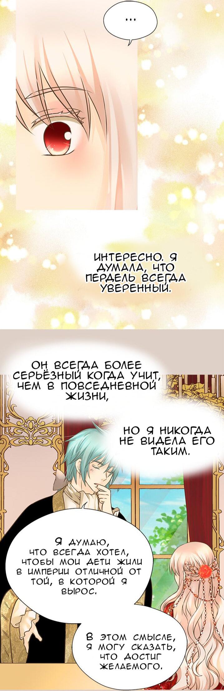 Манга Императорская принцесса - Глава 154 Страница 9