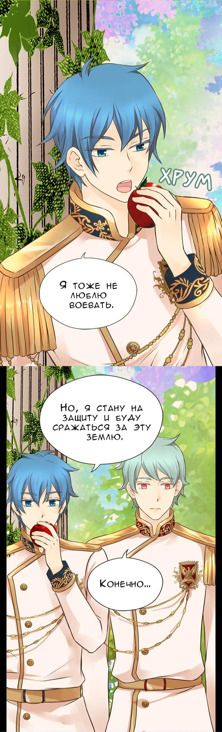 Манга Императорская принцесса - Глава 154 Страница 28