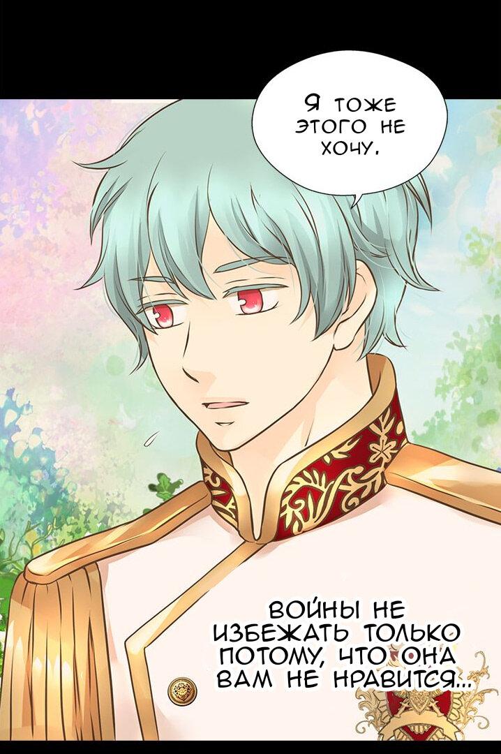 Манга Императорская принцесса - Глава 154 Страница 31