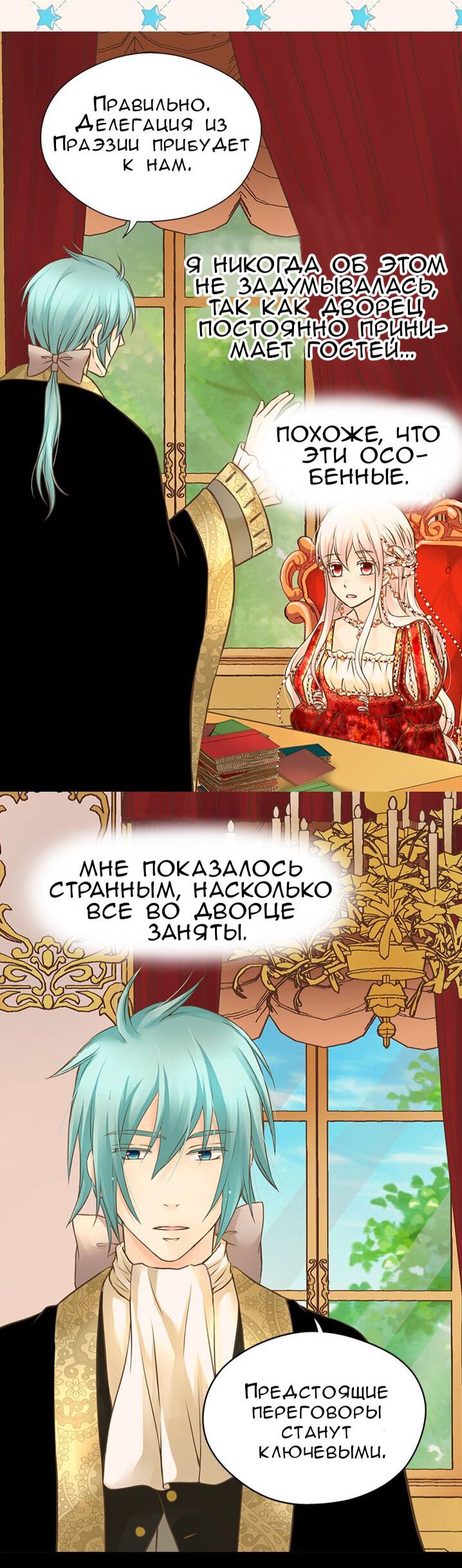 Манга Императорская принцесса - Глава 154 Страница 23