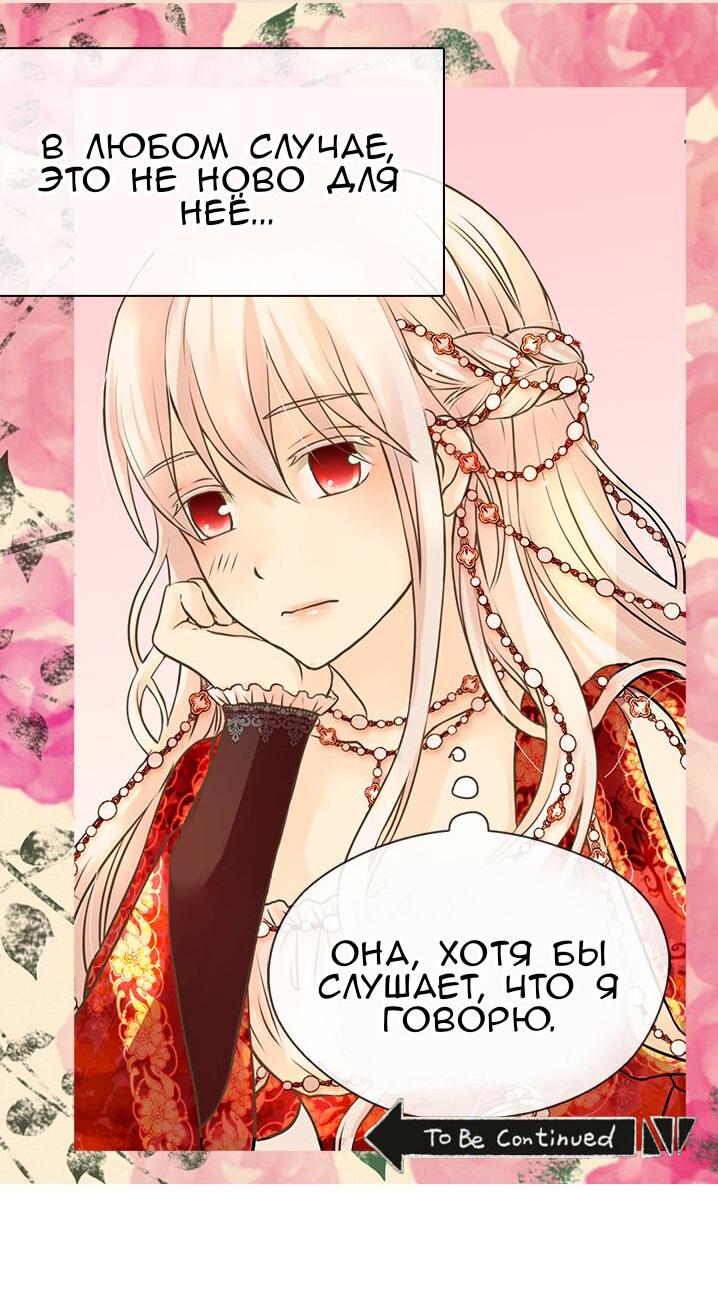 Манга Императорская принцесса - Глава 154 Страница 38