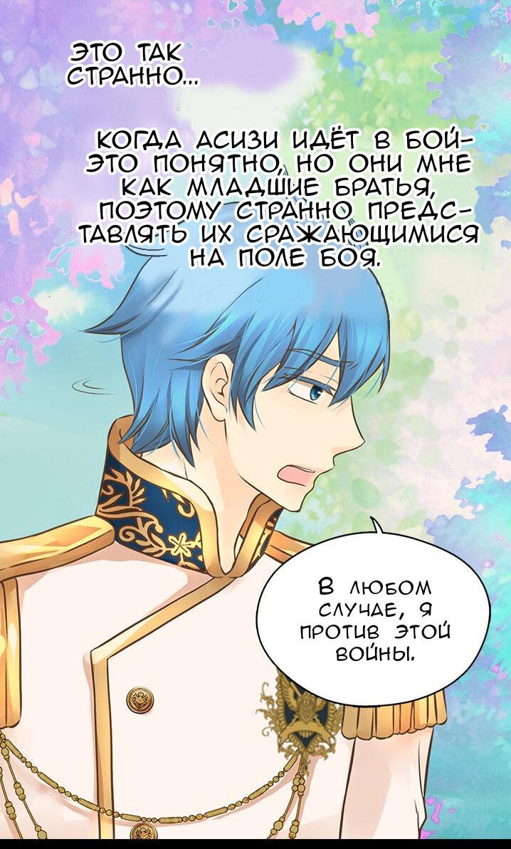 Манга Императорская принцесса - Глава 154 Страница 30