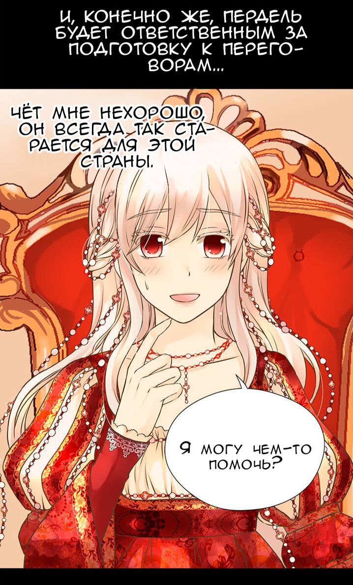 Манга Императорская принцесса - Глава 154 Страница 24