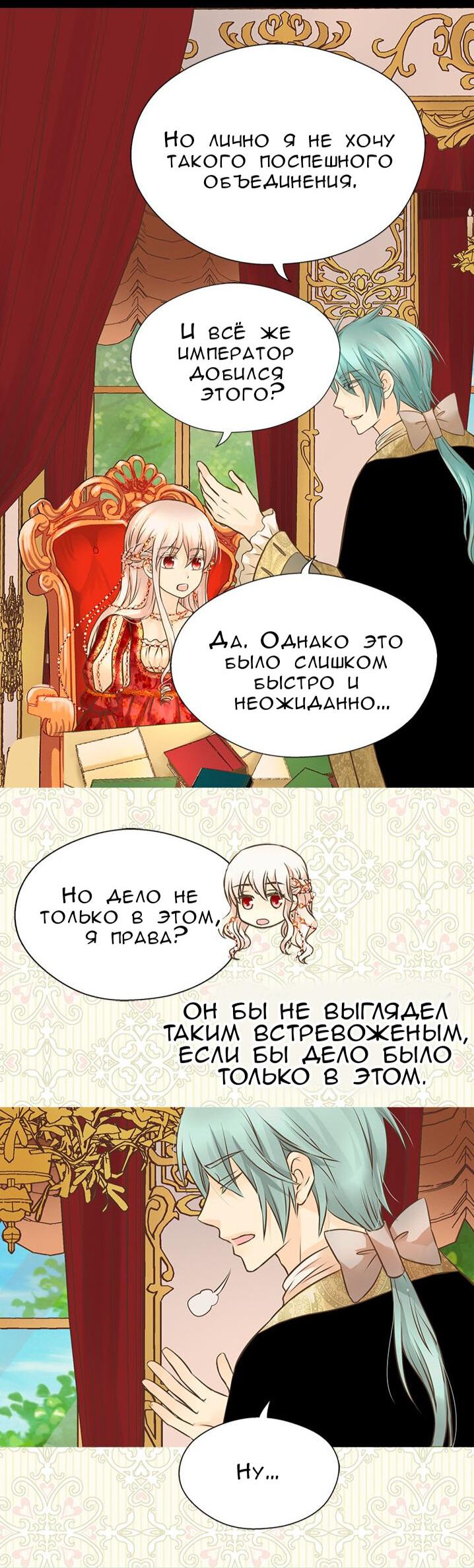 Манга Императорская принцесса - Глава 154 Страница 18