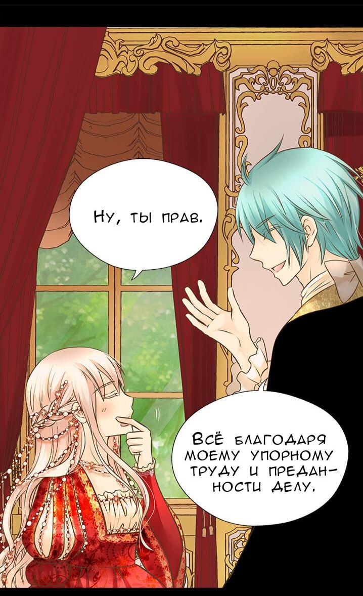 Манга Императорская принцесса - Глава 154 Страница 4