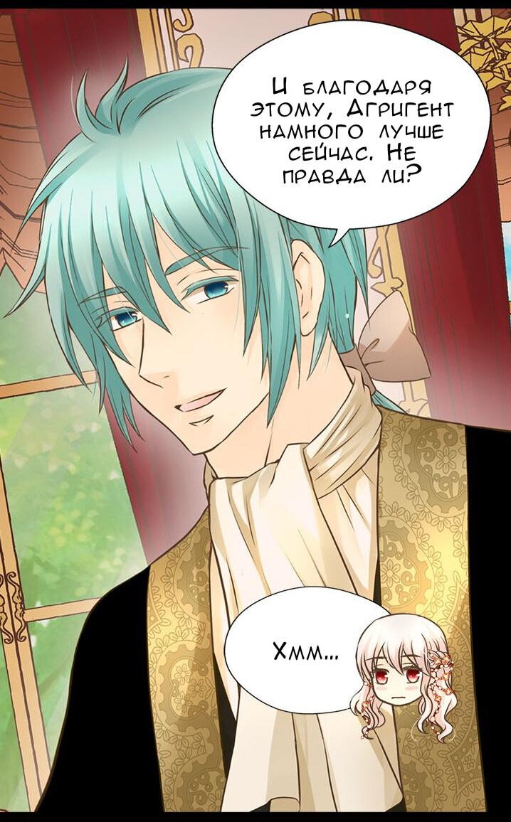 Манга Императорская принцесса - Глава 154 Страница 3