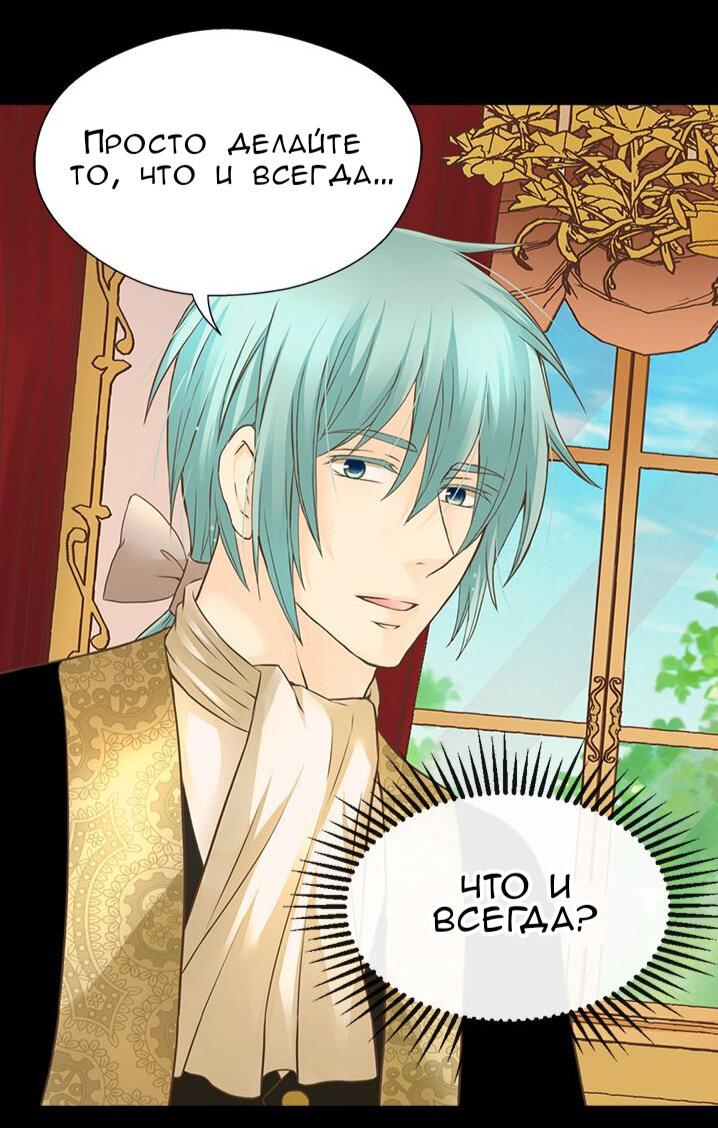 Манга Императорская принцесса - Глава 154 Страница 25