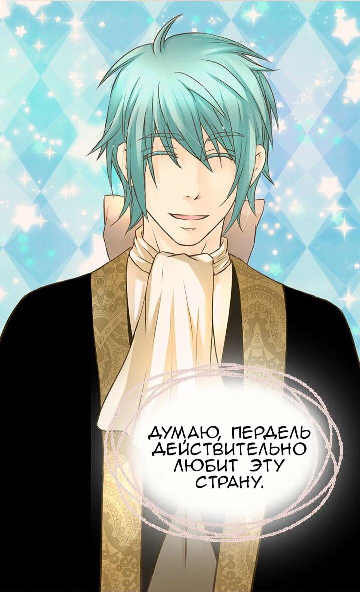 Манга Императорская принцесса - Глава 154 Страница 7