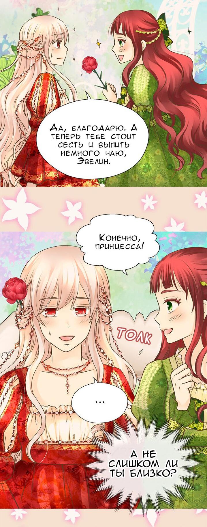 Манга Императорская принцесса - Глава 154 Страница 37