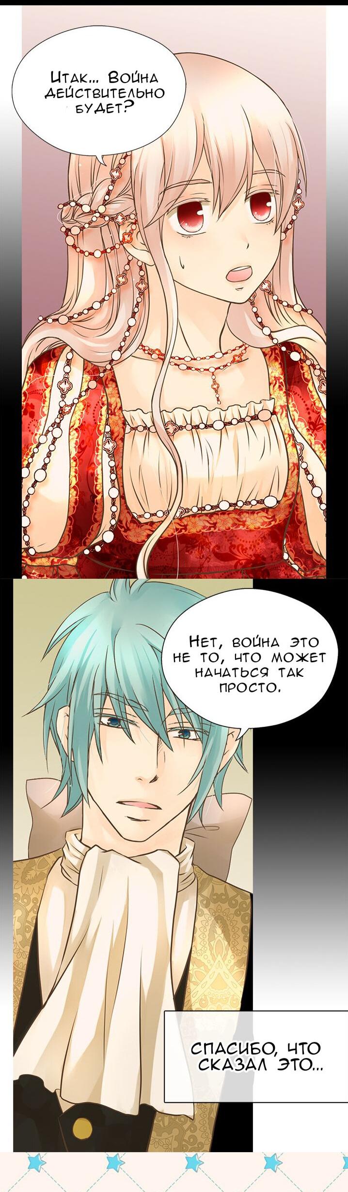 Манга Императорская принцесса - Глава 154 Страница 21