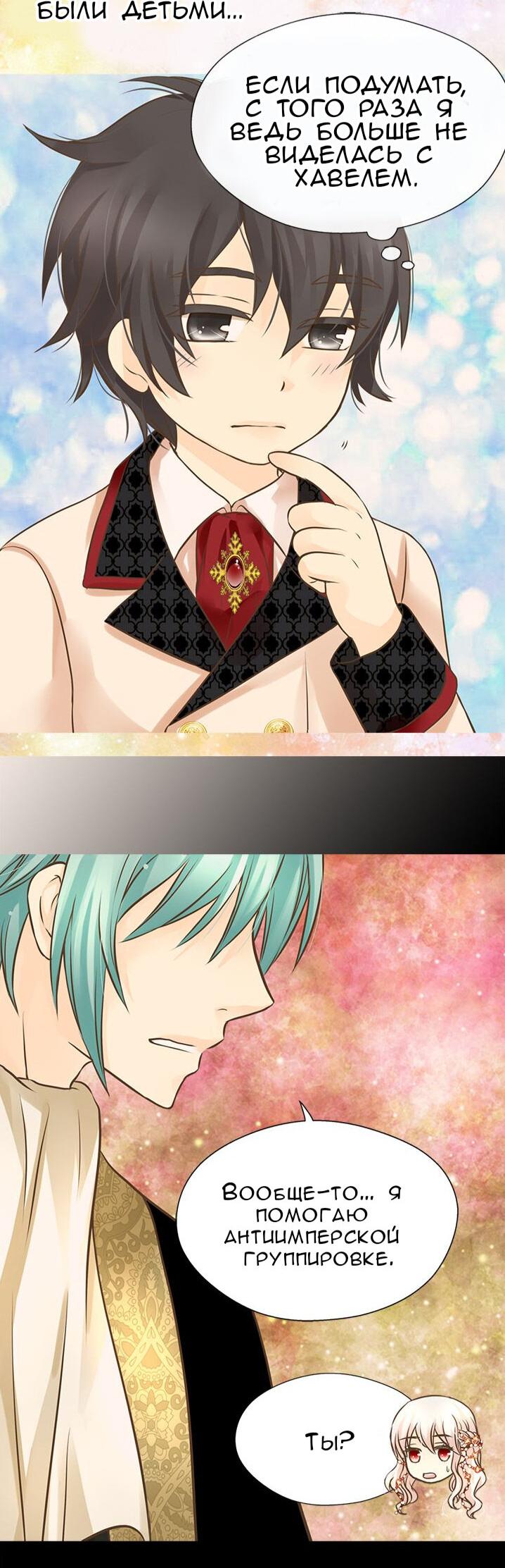 Манга Императорская принцесса - Глава 154 Страница 16