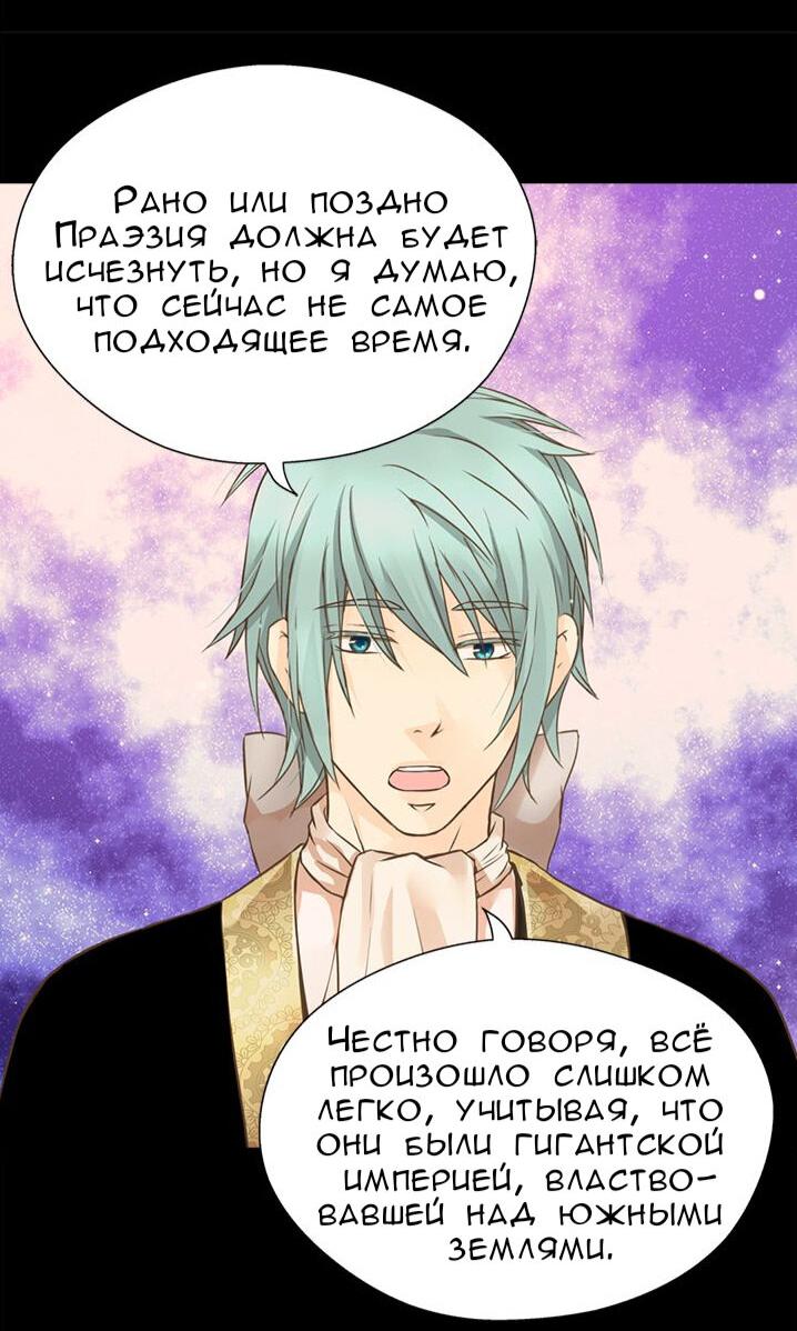 Манга Императорская принцесса - Глава 154 Страница 17