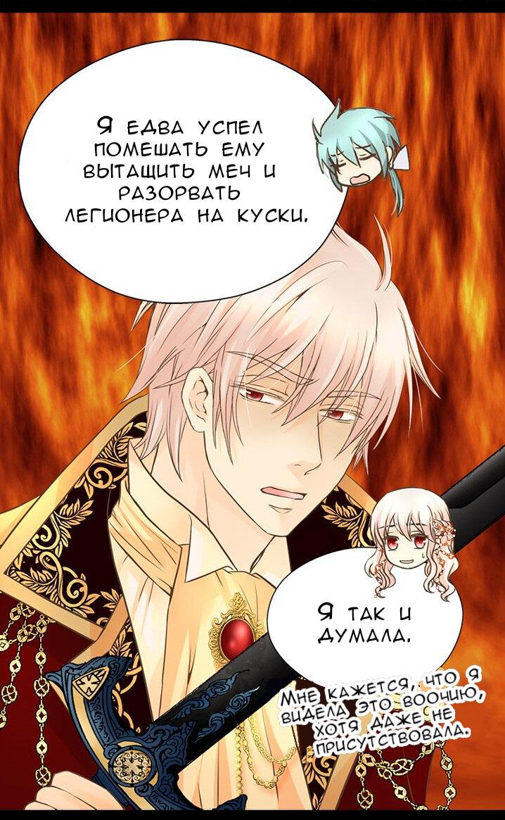 Манга Императорская принцесса - Глава 154 Страница 20