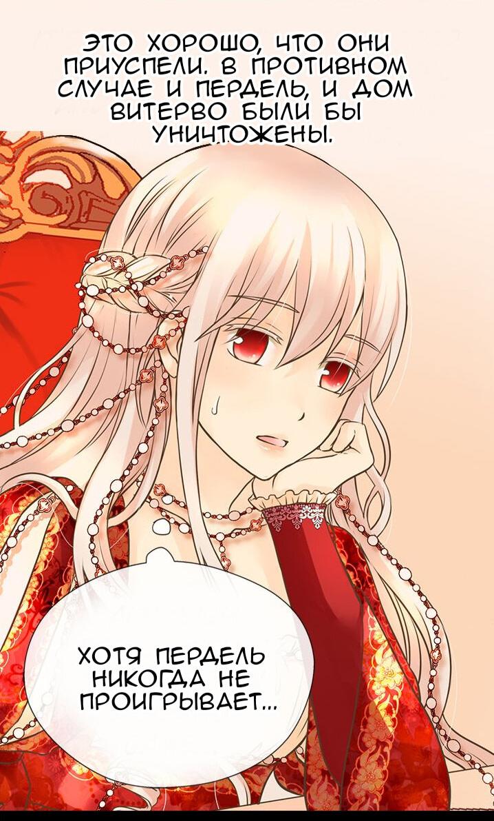 Манга Императорская принцесса - Глава 154 Страница 2